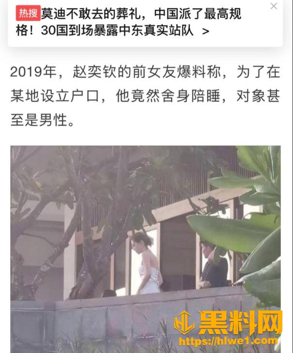 赵弈钦不雅视频8