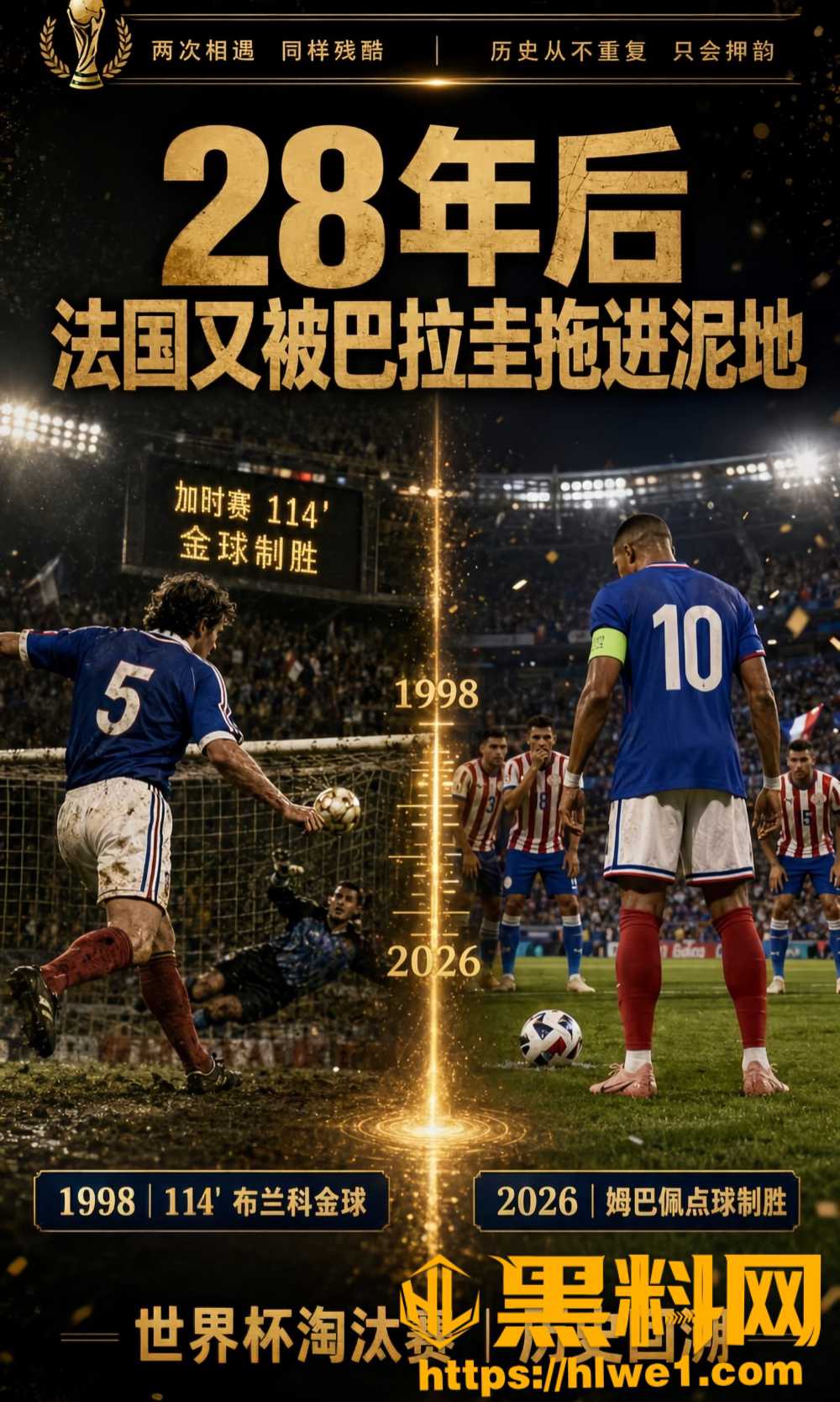法国队10险胜巴拉圭1