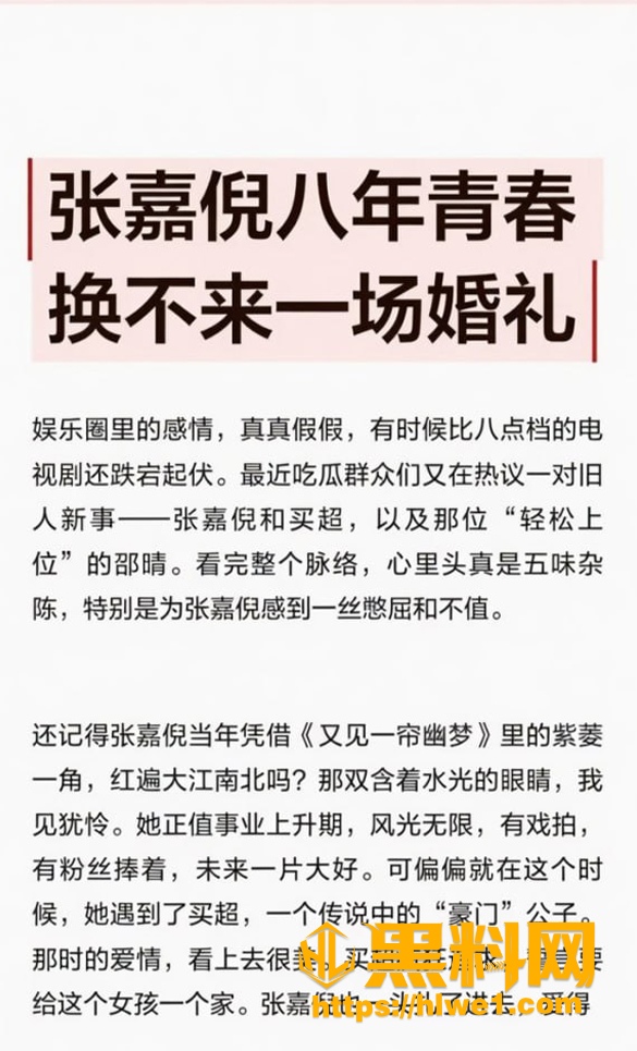 北电网红邵晴孕肚备婚 1