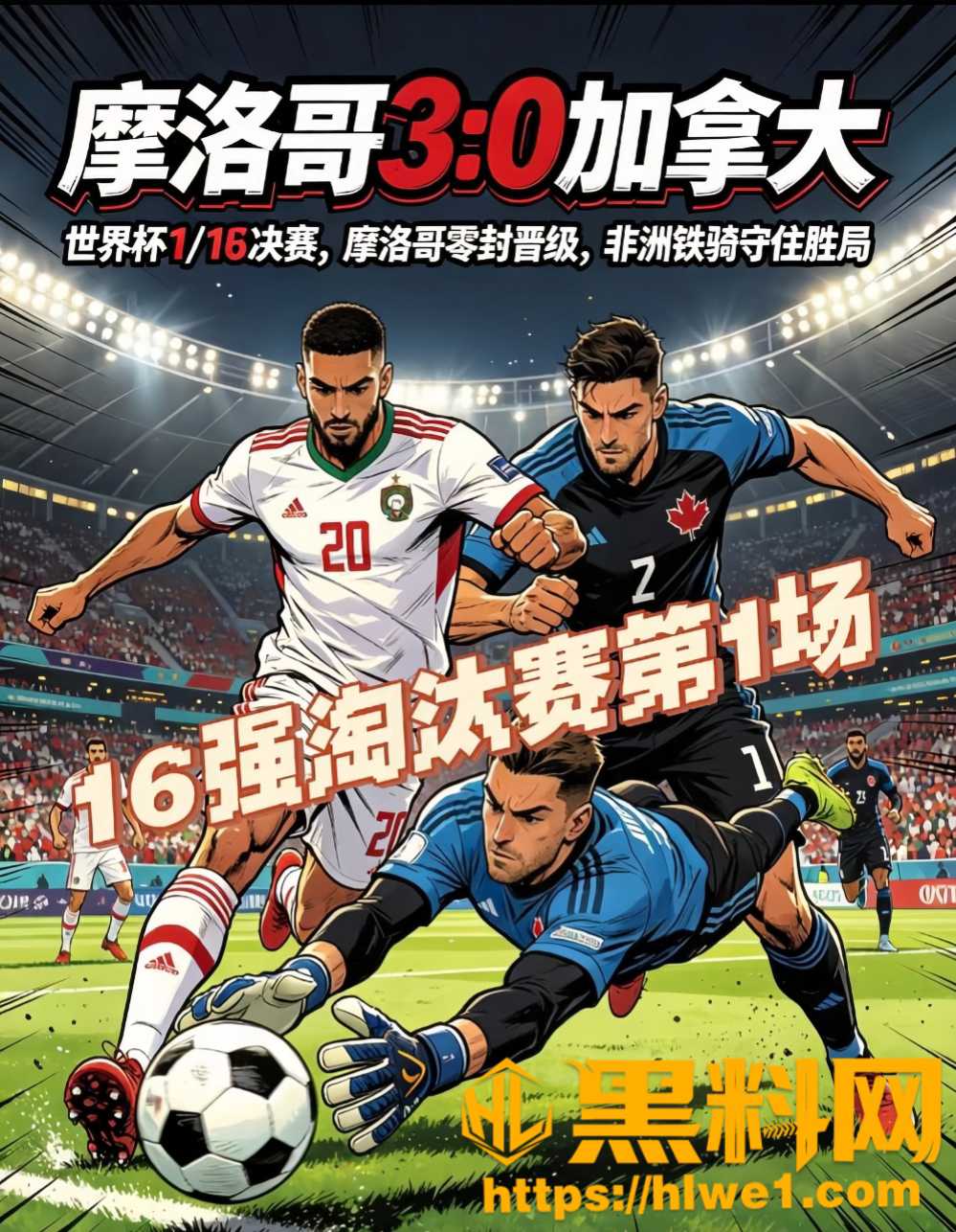 摩洛哥30血洗加拿大1