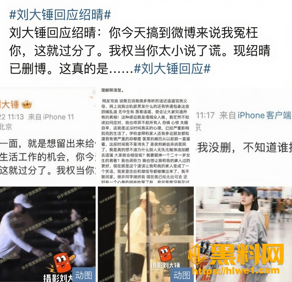 北电网红 2