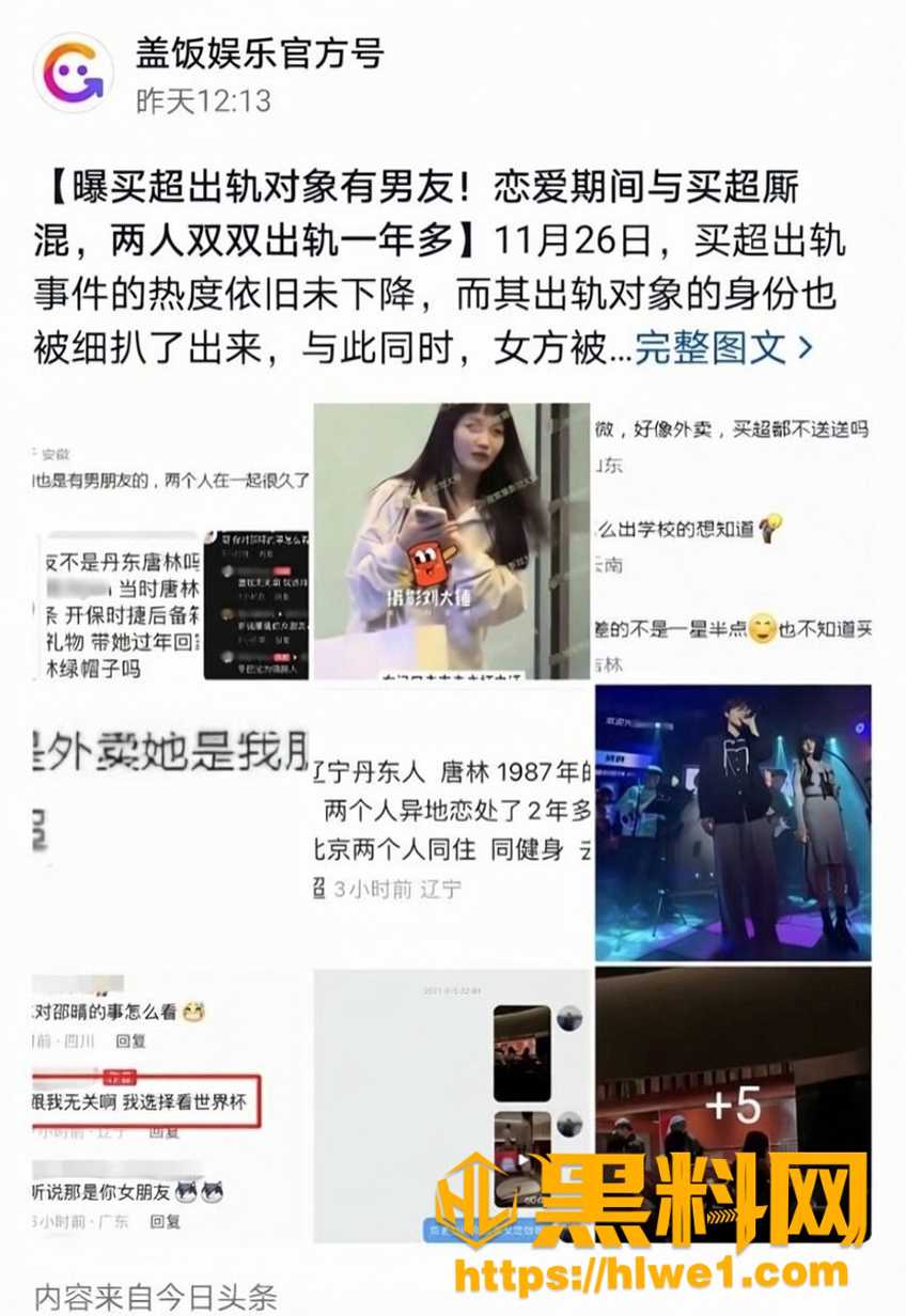 北电网红 3