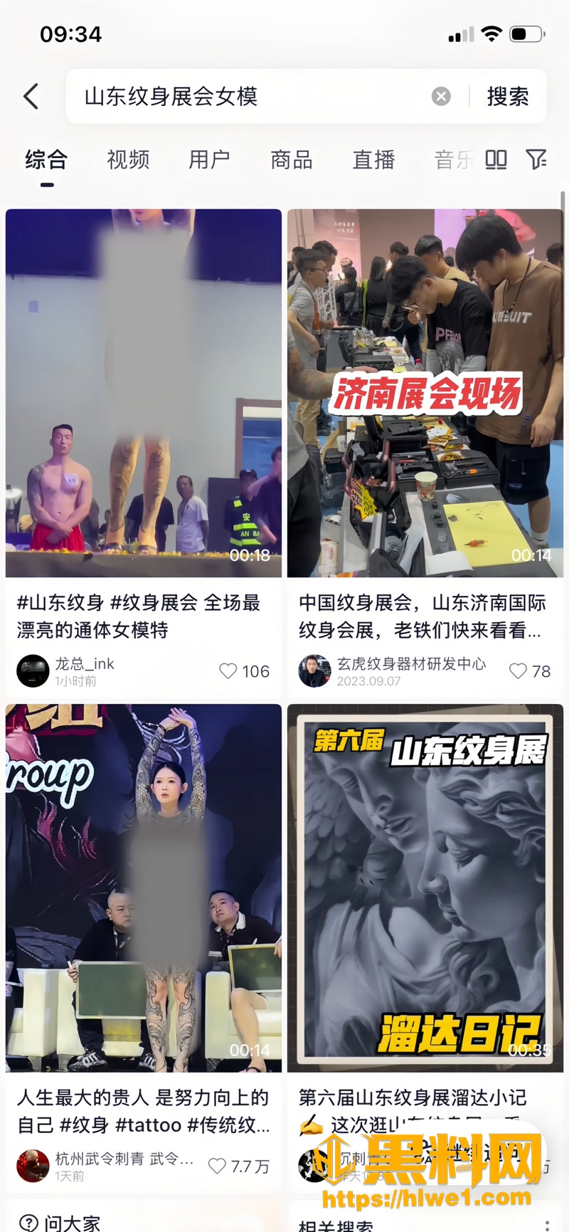 01山东国际纹身展1 1wm