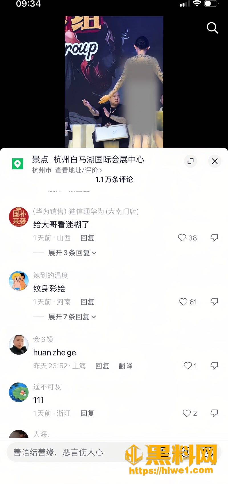 10山东国际纹身展2 1wm