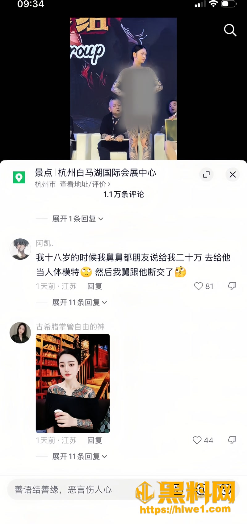 12山东纹身展性感走秀2 2wm