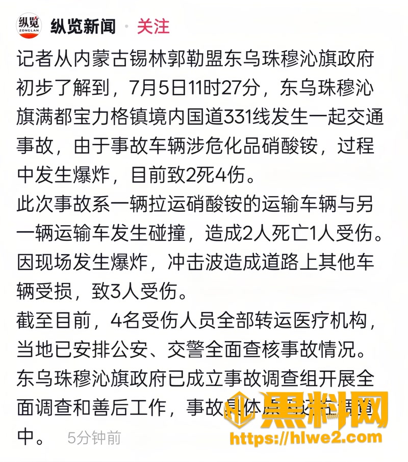 01内蒙古国道爆炸事件2 1wm