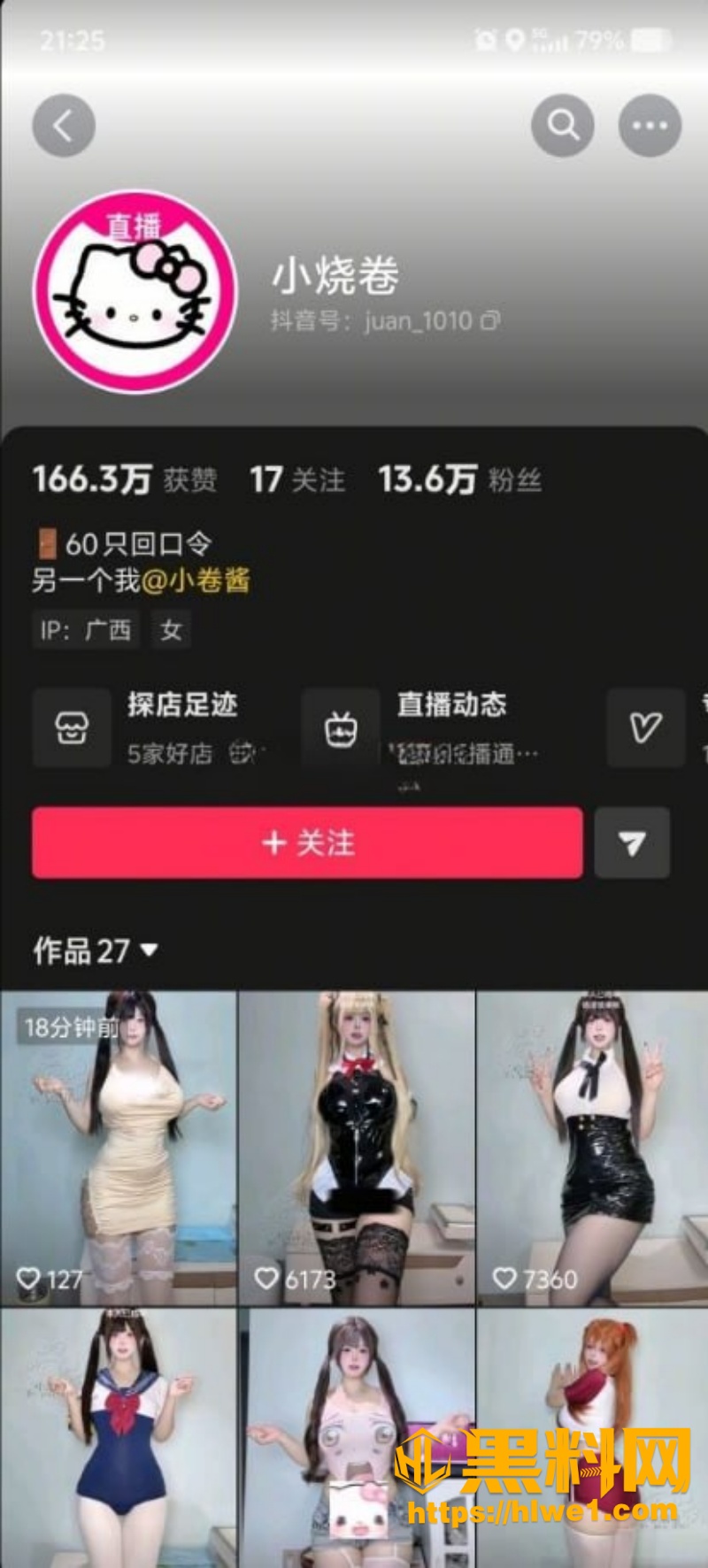 抖音14万粉丝网红小烧卷2