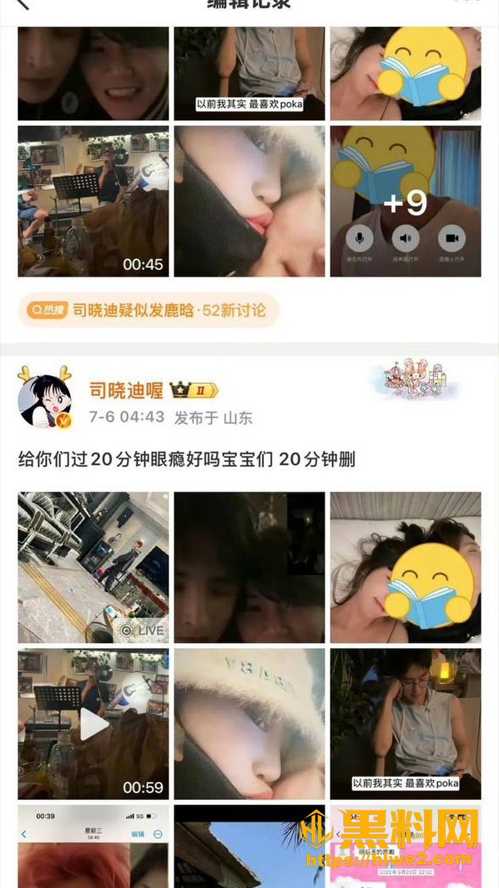 司晓迪爆料