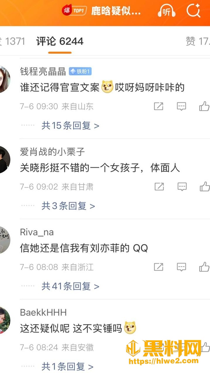 鹿晗出轨床照
