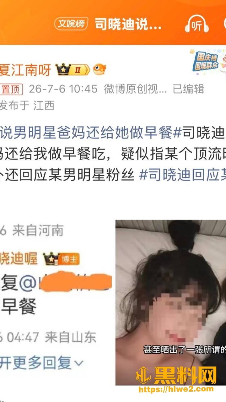 司晓迪爆料