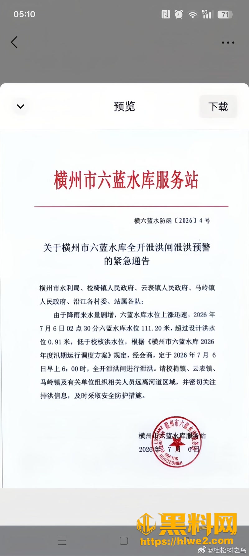 01广西横州洪水灾难wm