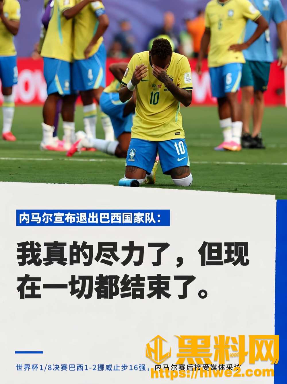 内马尔最后一舞成闹剧8