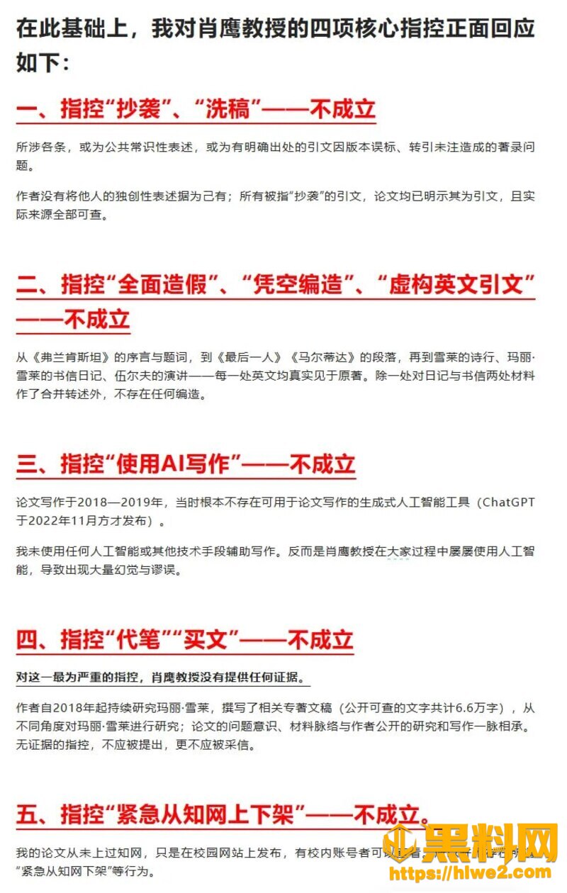 肖鹰教授重锤举报 20处造假铁证17
