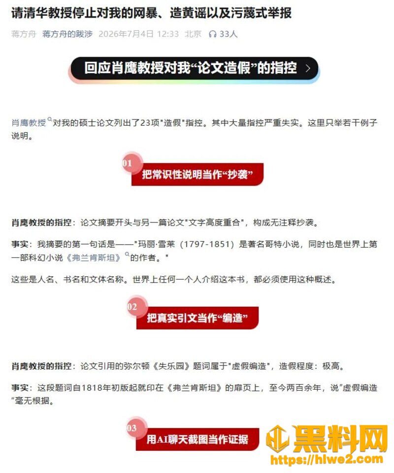 肖鹰教授重锤举报 20处造假铁证18
