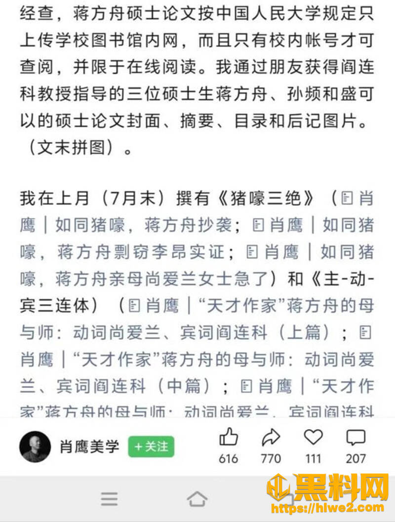 肖鹰教授重锤举报 20处造假铁证19