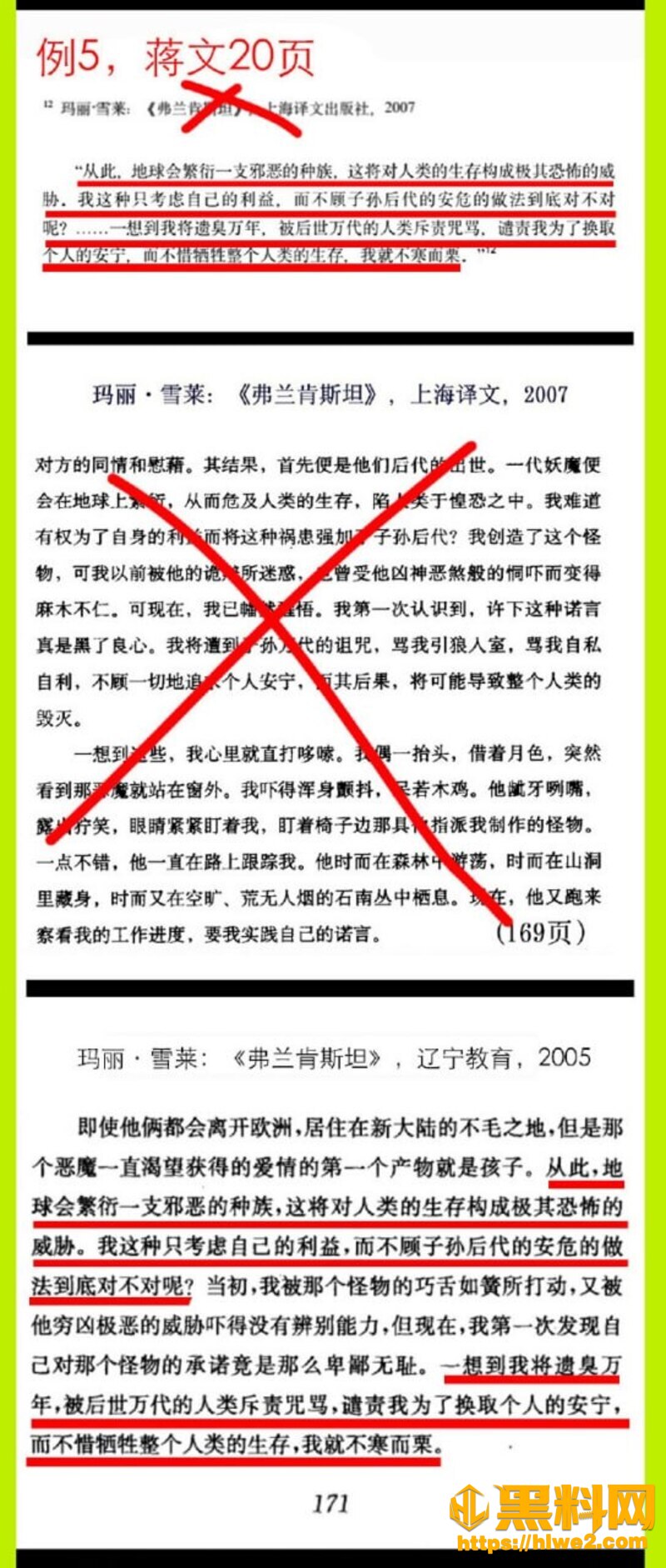 肖鹰教授重锤举报 20处造假铁证23