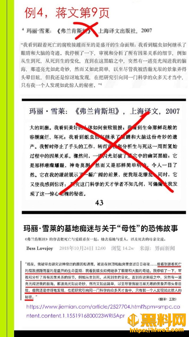 肖鹰教授重锤举报 20处造假铁证24