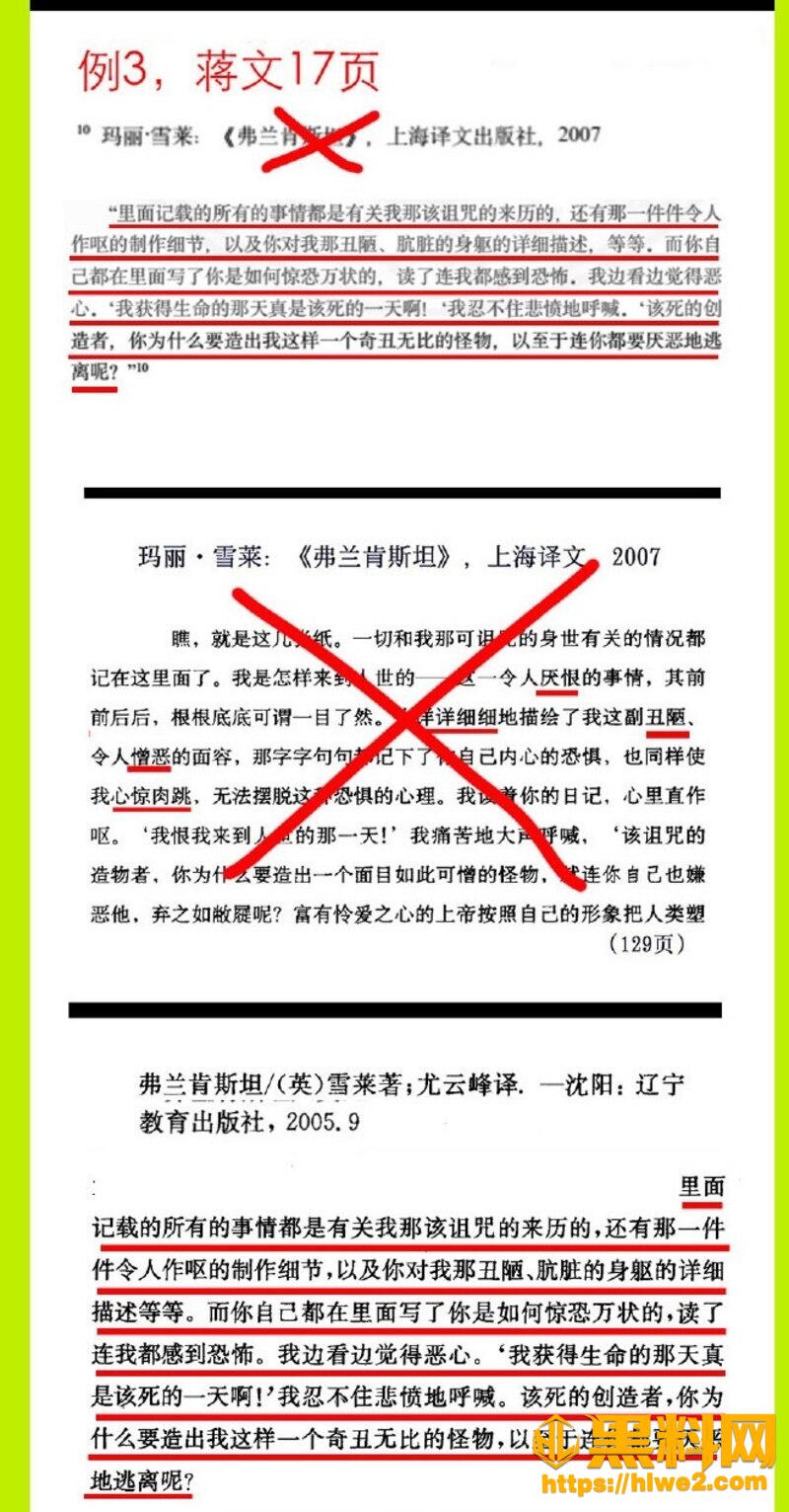 肖鹰教授重锤举报 20处造假铁证25