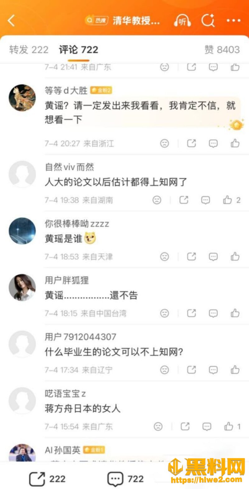 蒋方舟论文造假风波30