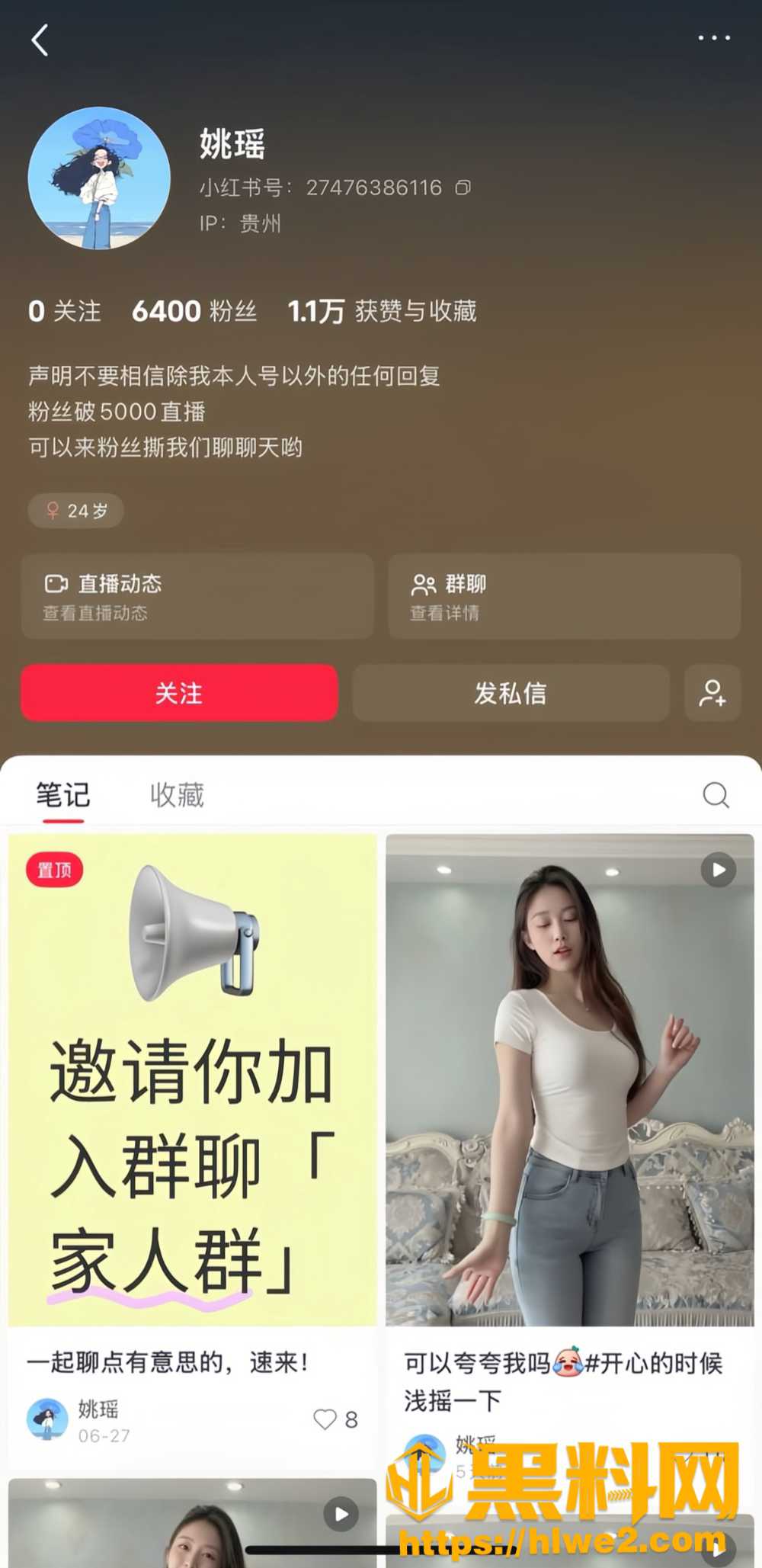 贵州小红书女主播姚瑶1