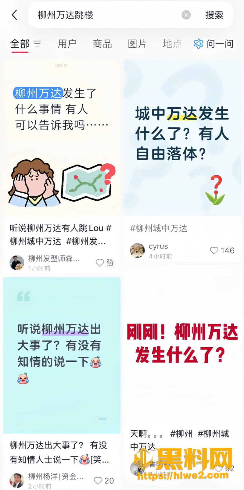 01柳州城中万达发生坠落事件0 1wm