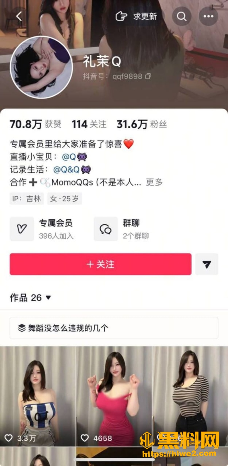 网红礼茉抖奶热舞1