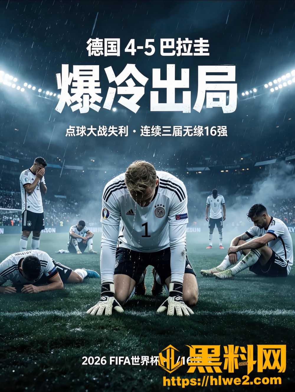 世界杯32强淘汰赛2