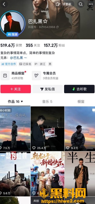 巴扎黑离婚 2