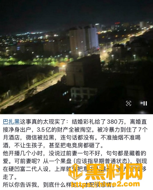 巴扎黑380万彩礼 4