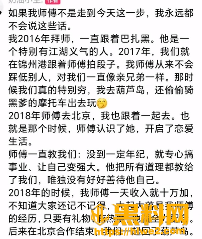 巴扎黑380万彩礼 5