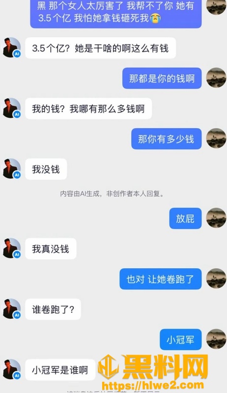 巴扎黑净身出户 3