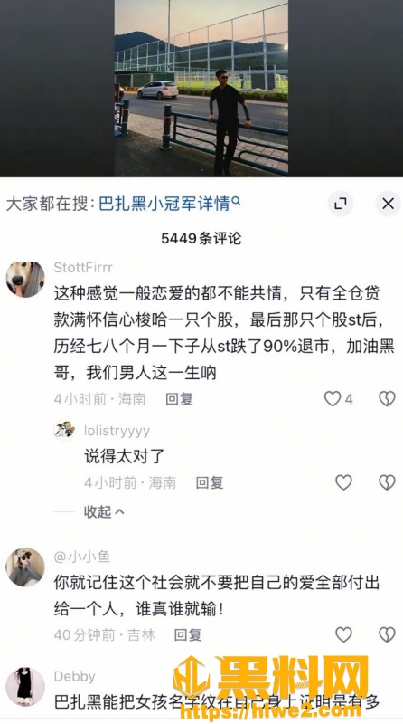 巴扎黑净身出户 5