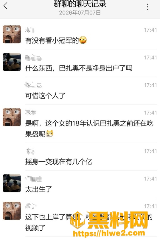 巴扎黑净身出户 7