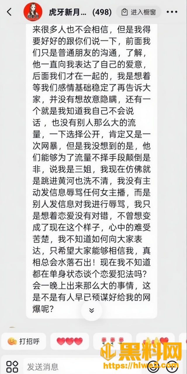 虎牙妹新月不雅视频20