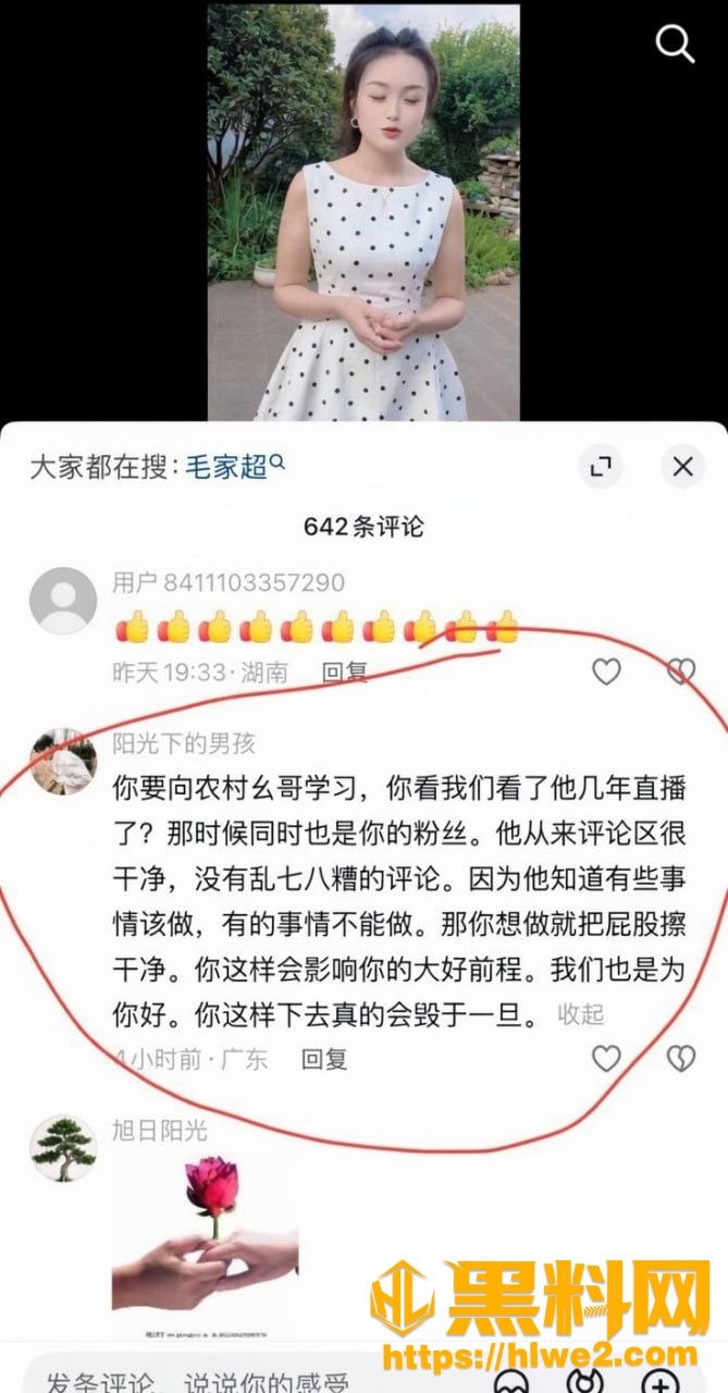 胡一刀出轨事件28