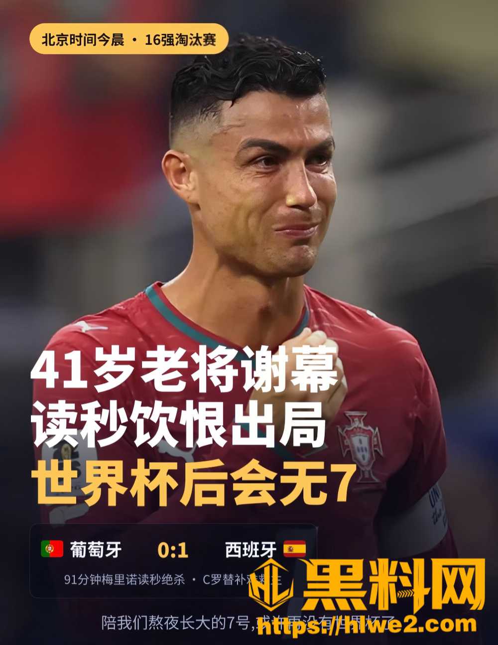 葡萄牙队长C罗2
