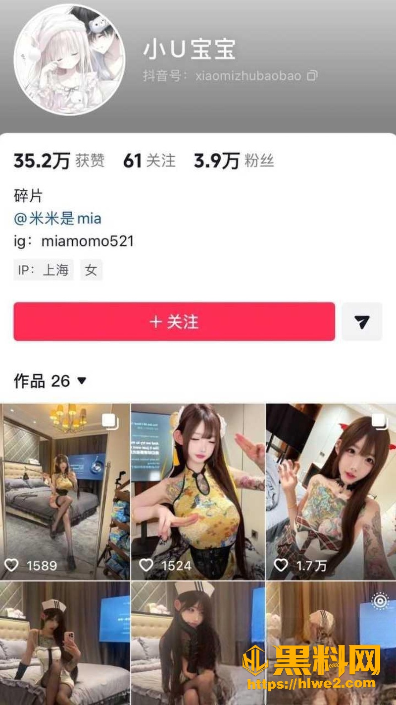 抖音网红小U宝宝黑料