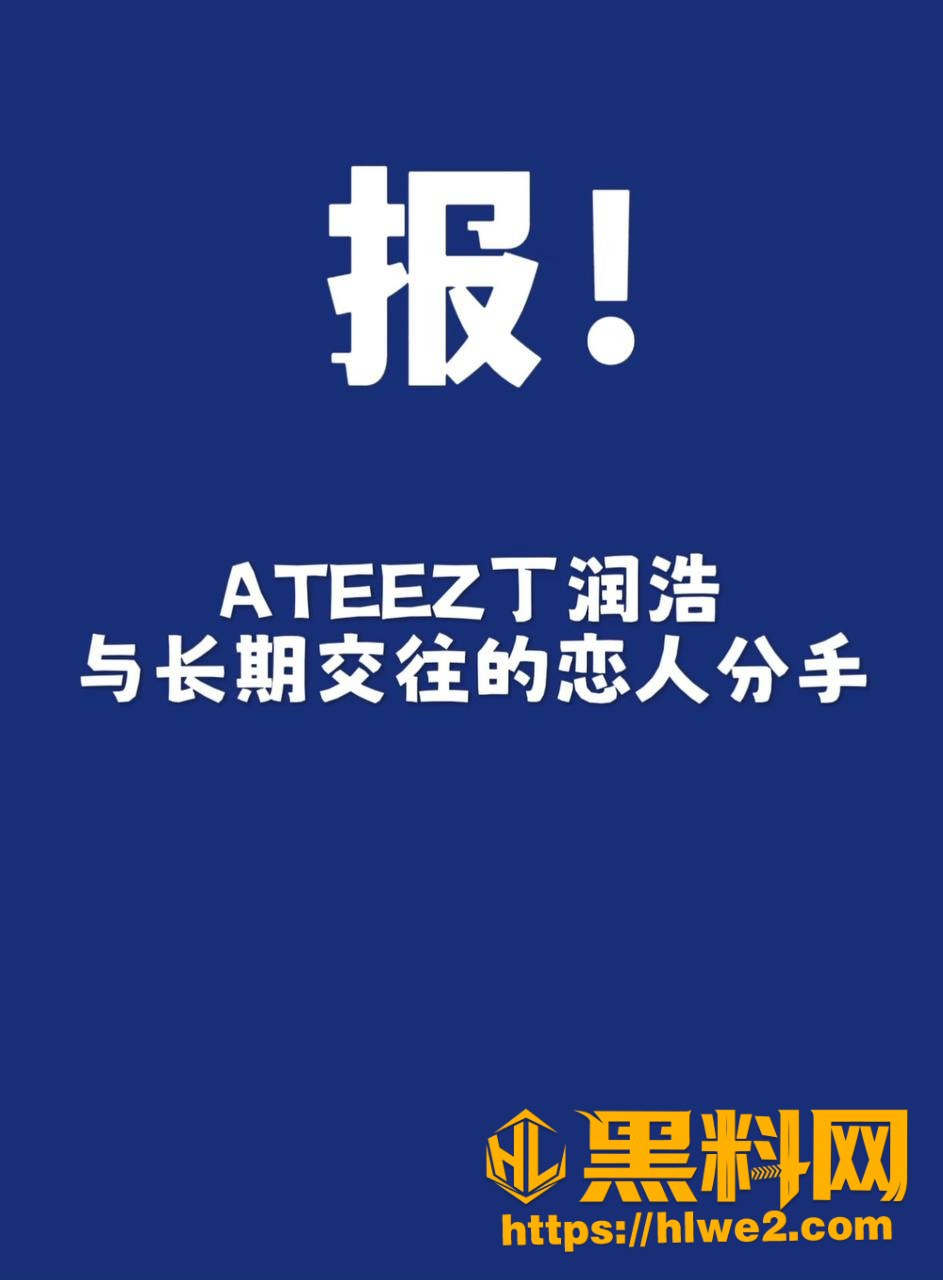 丁润浩遭前女友长文控诉事件1