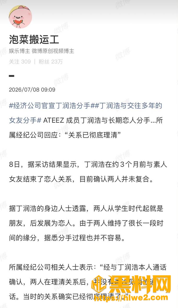 丁润浩遭前女友长文控诉事件1