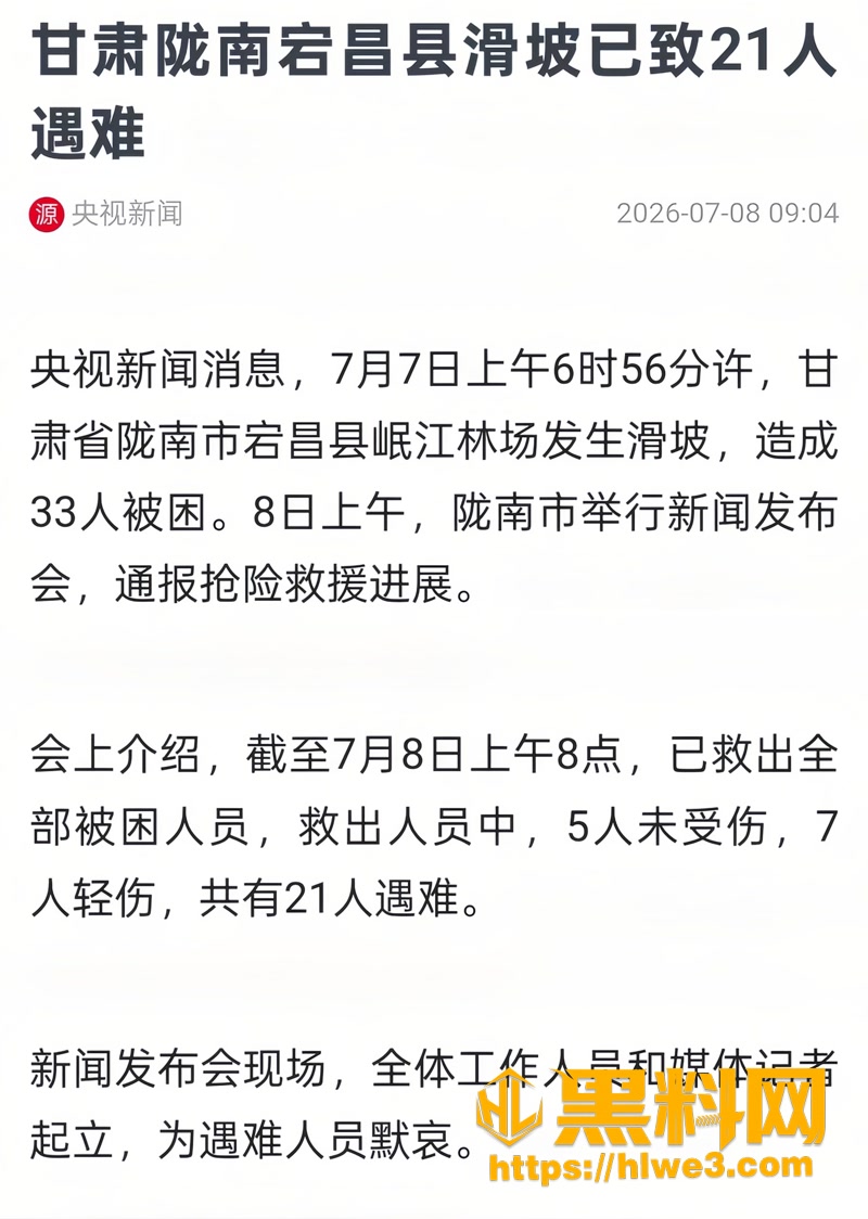 01甘肃陇南宕昌县山体滑坡1 1wm