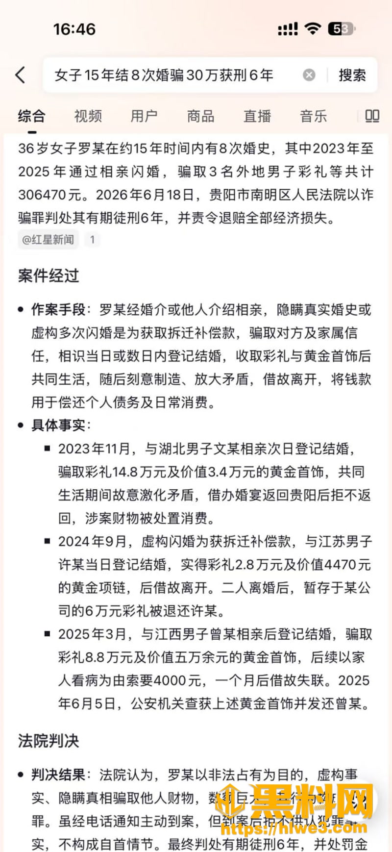 03罗晓梅重婚罪1 3wm