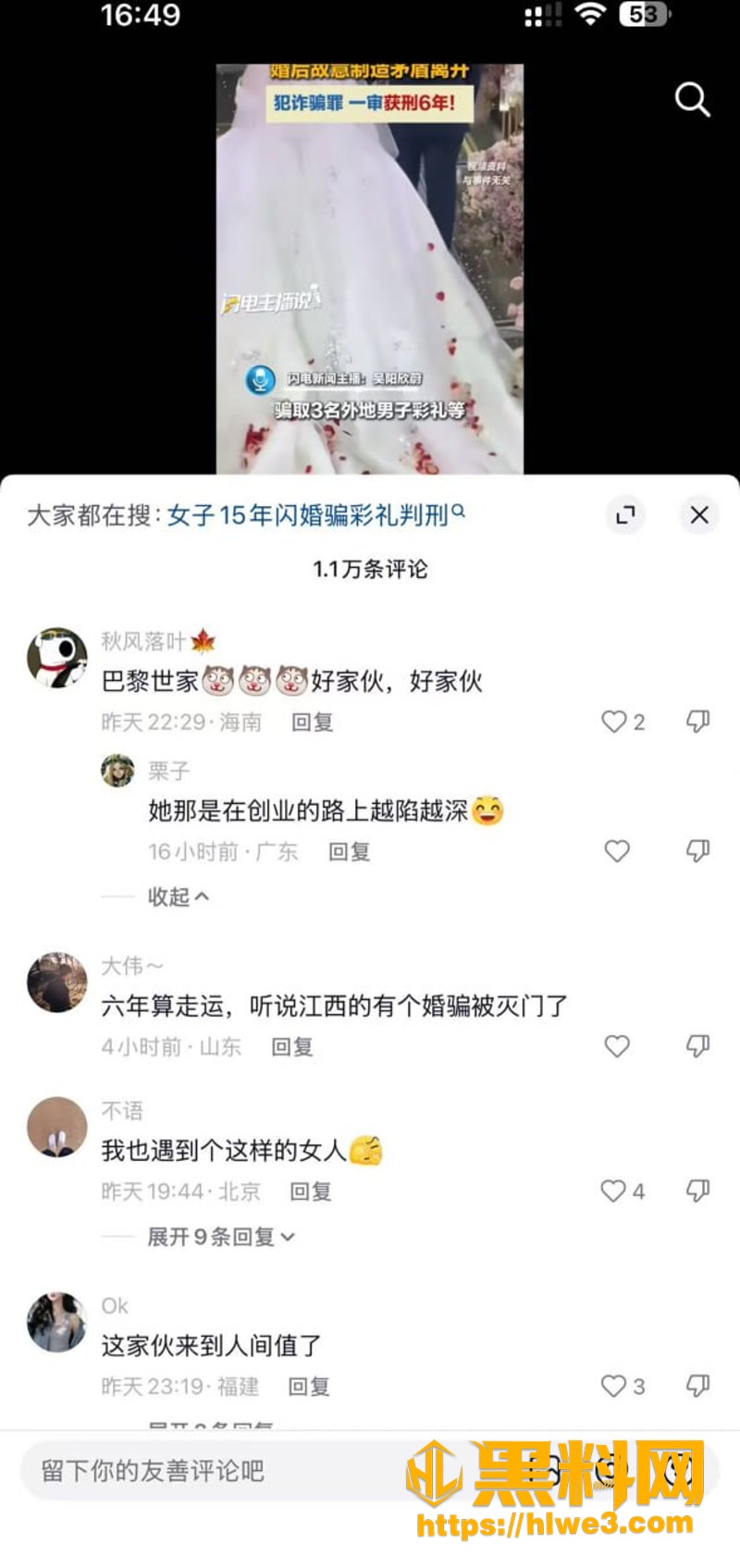 19贵州贵阳罗晓梅骗婚案3 3wm
