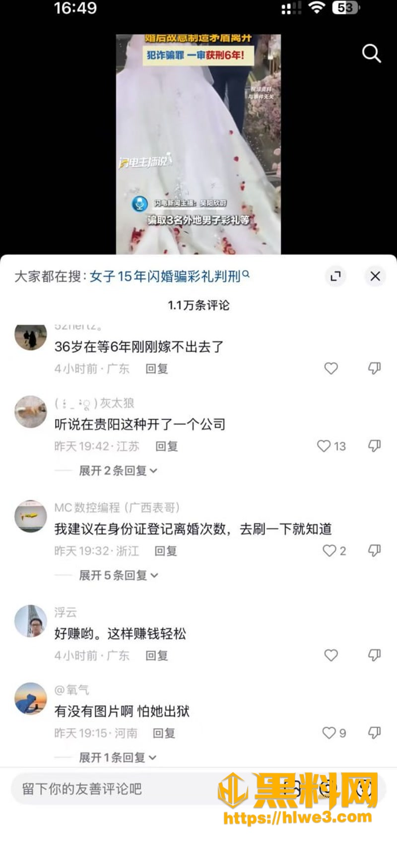 21罗晓梅重婚罪3 4wm