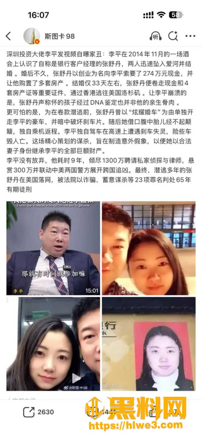 深圳大佬闪婚33天被骗事件1