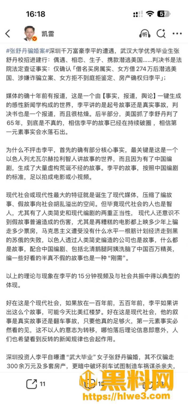深圳大佬闪婚33天被骗事件2