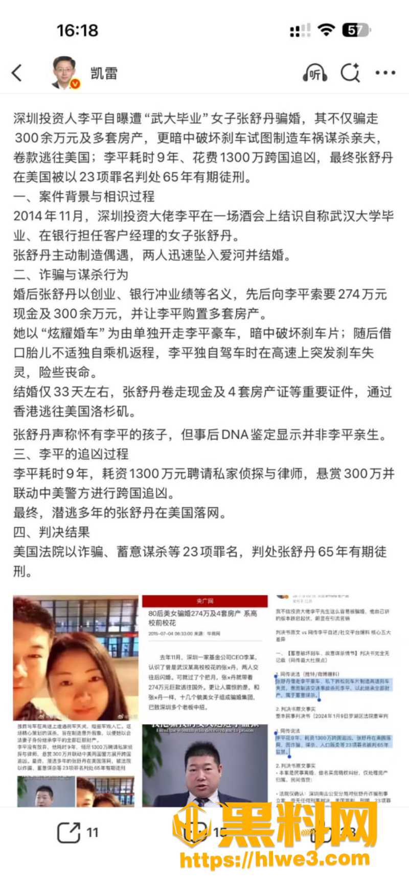 深圳大佬闪婚33天被骗事件3