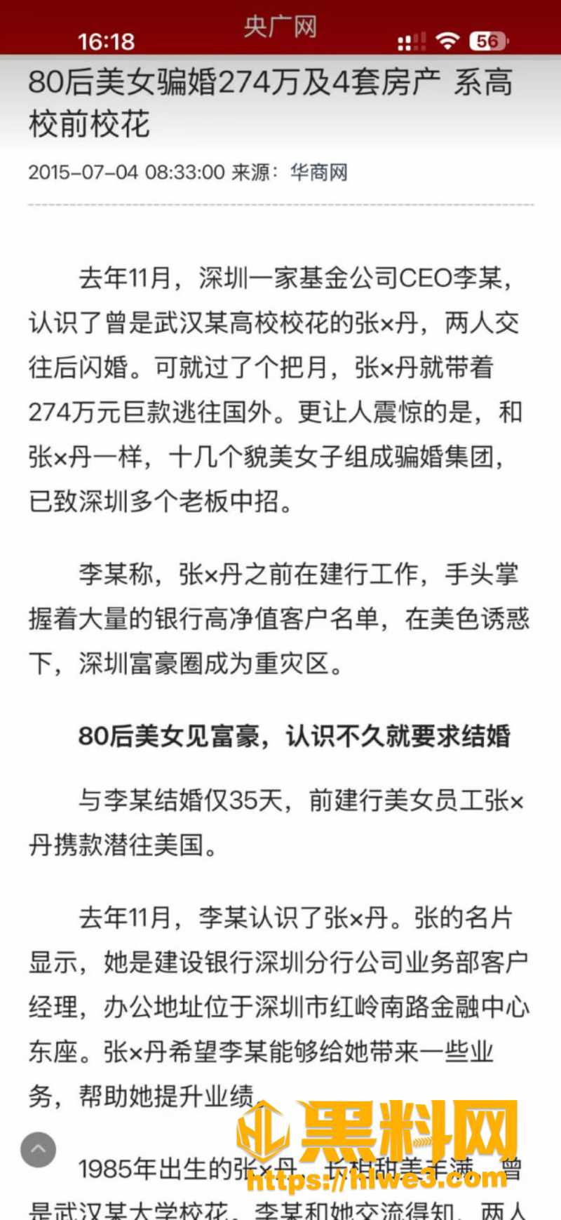 深圳大佬闪婚33天被骗事件4