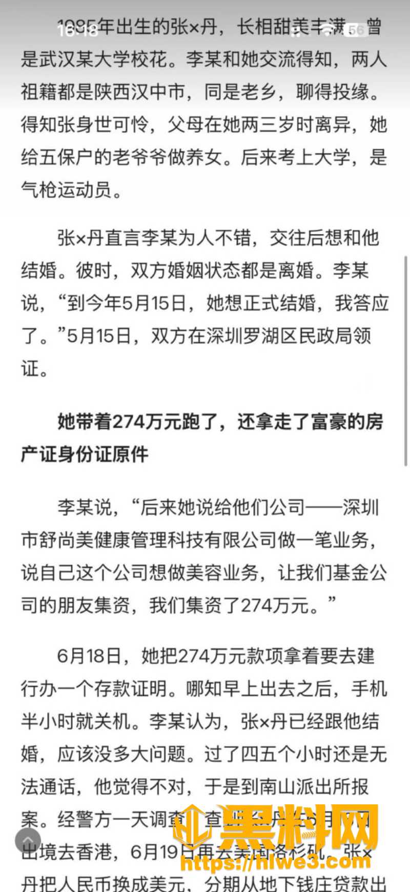 深圳大佬闪婚33天被骗事件5