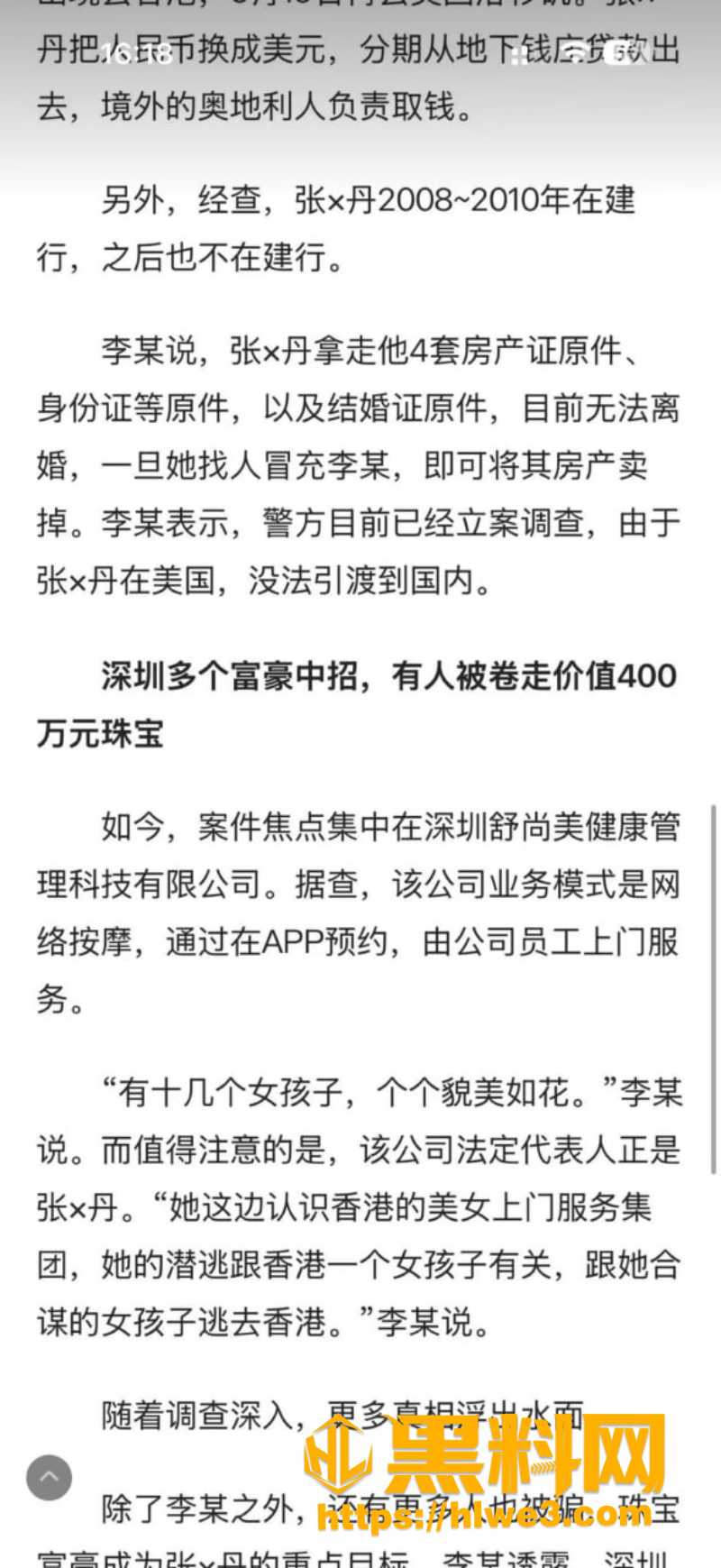 深圳大佬闪婚33天被骗事件6