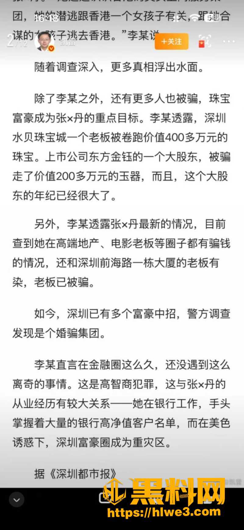 深圳大佬闪婚33天被骗事件7